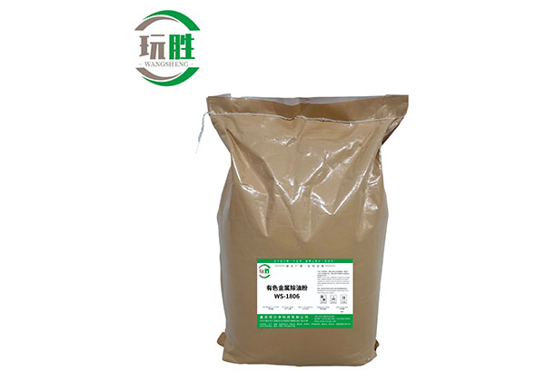 有色金属除油粉WS-1806