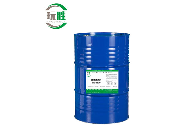 碳氢清洗剂   WS-1500